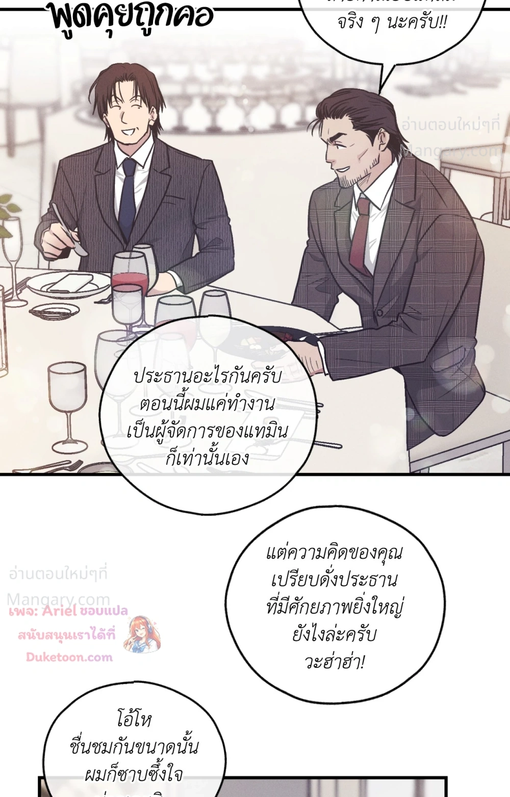 PAYBACK ตอนที่ 108 — page 17 of 83