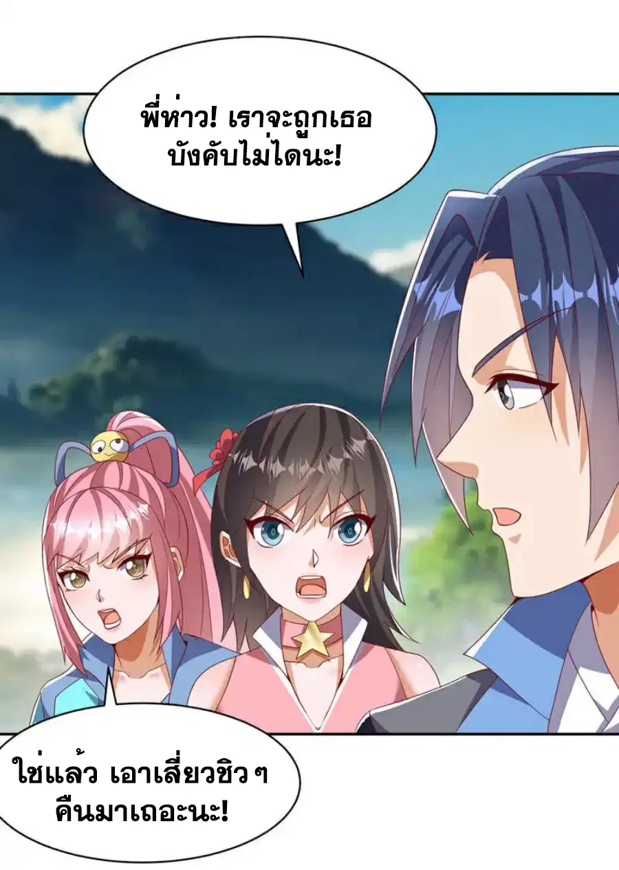 Wu Ni ตอนที่ 441 — page 3 of 35