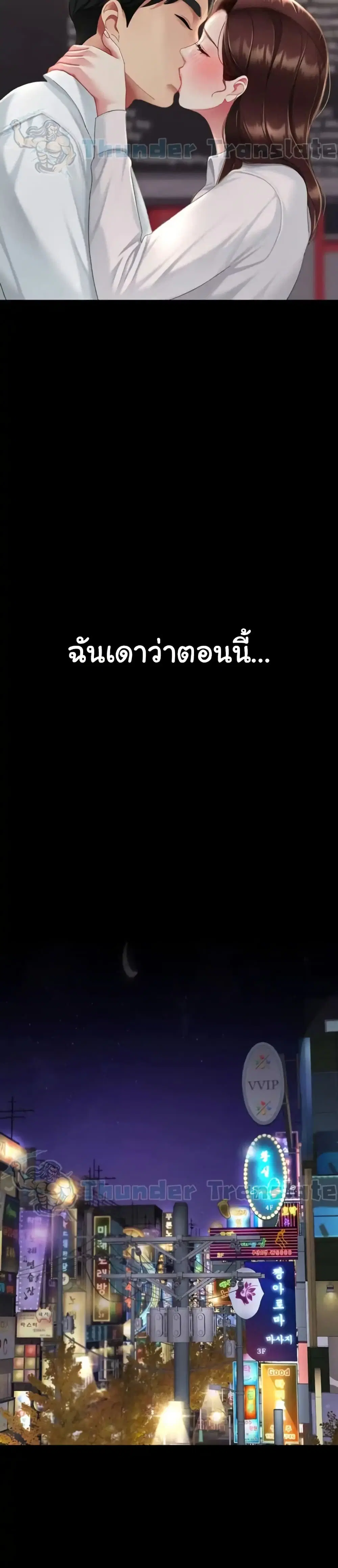 Go Ahead Mom ตอนที่ 110 — page 42 of 51