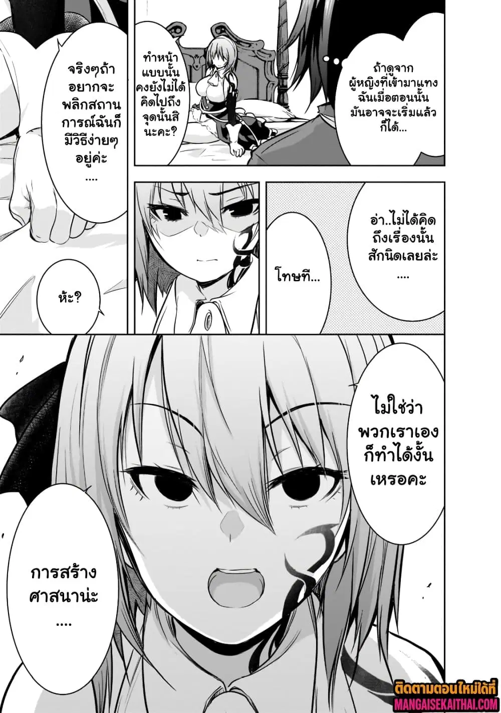 Maou-sama no Machizukuri! ~Saikyou no Danjon wa Kindai Toshi~ ตอนที่ 50.2 — page 5 of 9