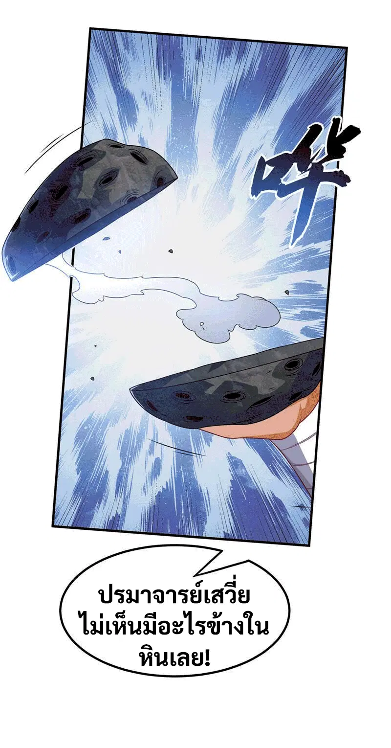 Wu Ni ตอนที่ 239 — page 28 of 46