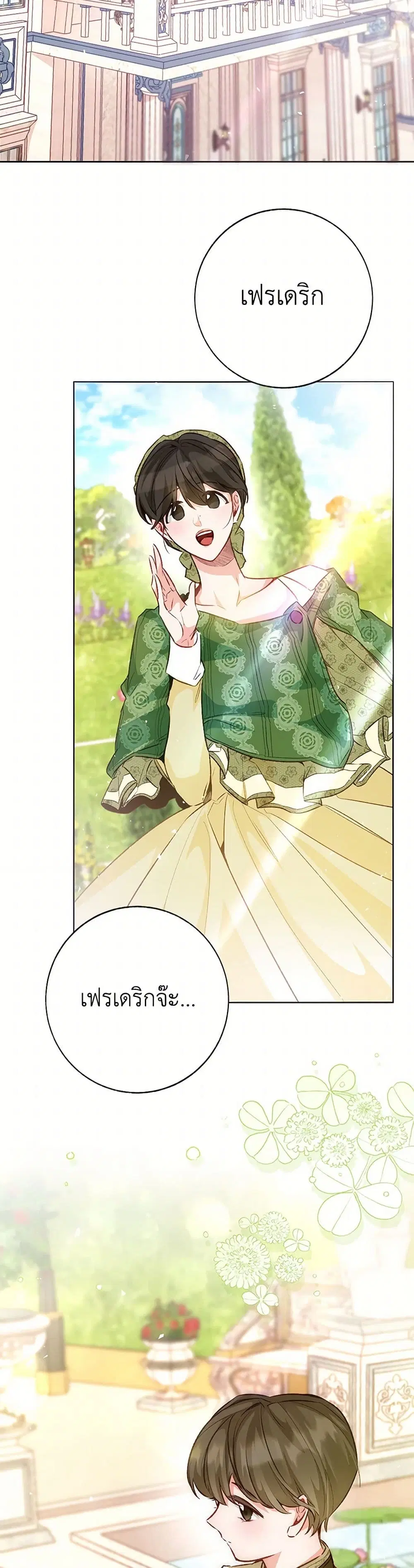 Stealing the Lady’s Heart ตอนที่ 120 — page 37 of 39