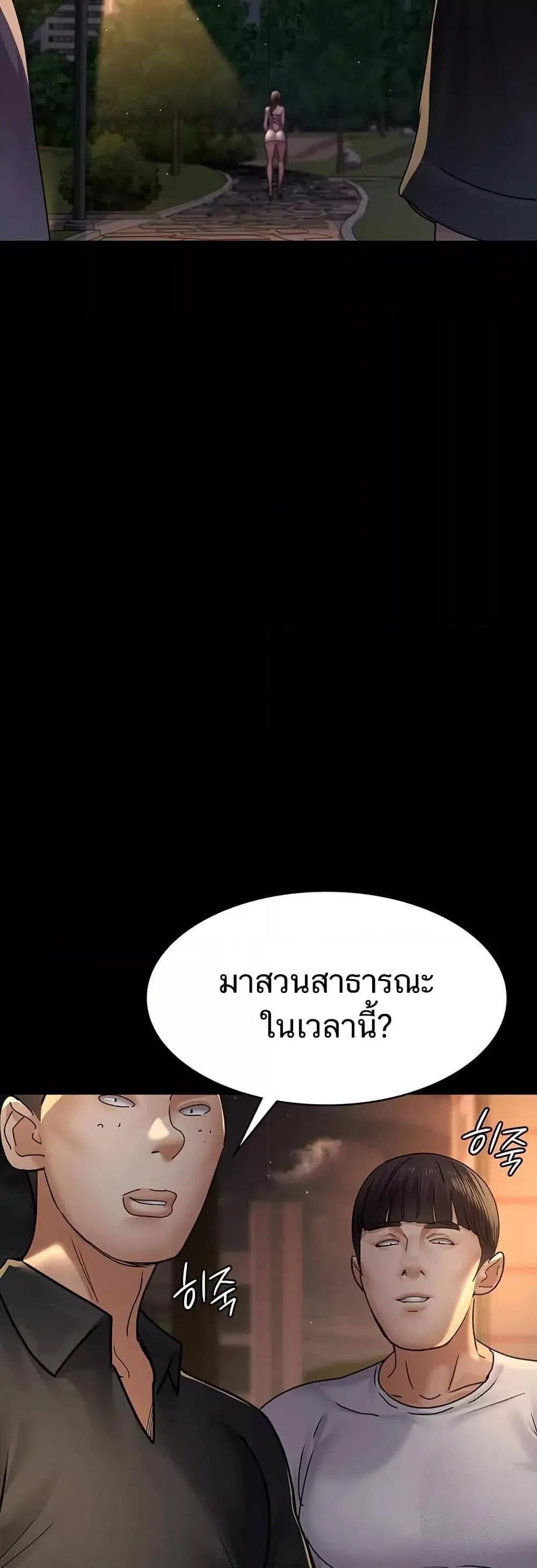 Night Hospital ตอนที่ 105 — page 71 of 80