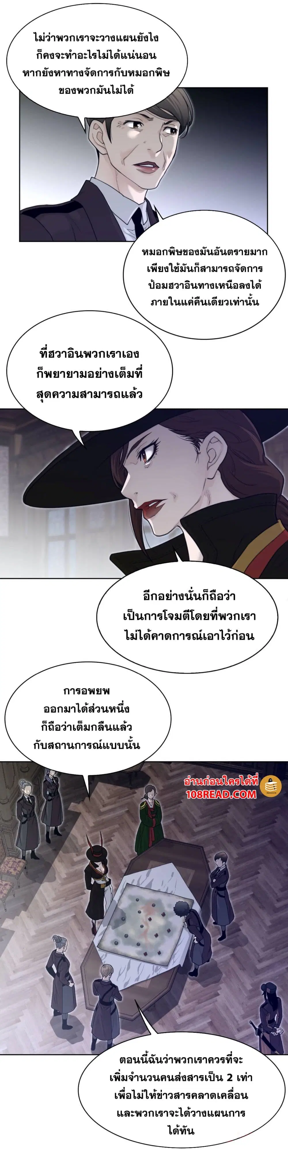 Perfect Half ตอนที่ 120 — page 3 of 19