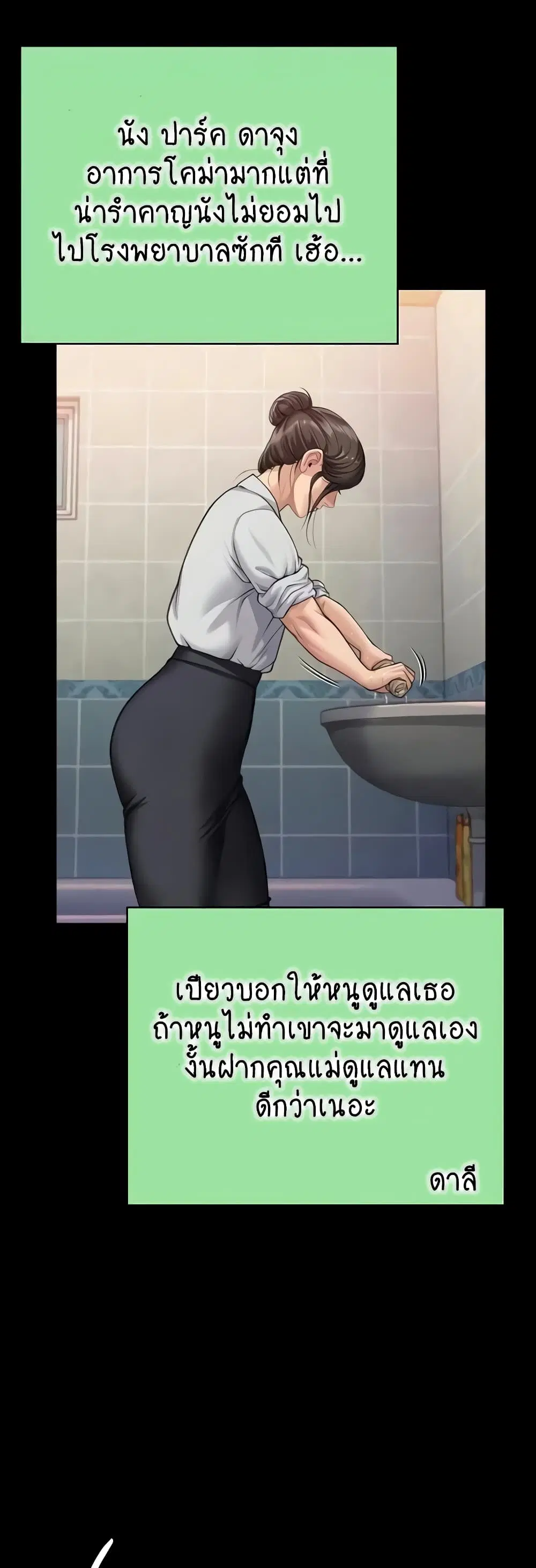 Queen Bee ตอนที่ 315 — page 21 of 60