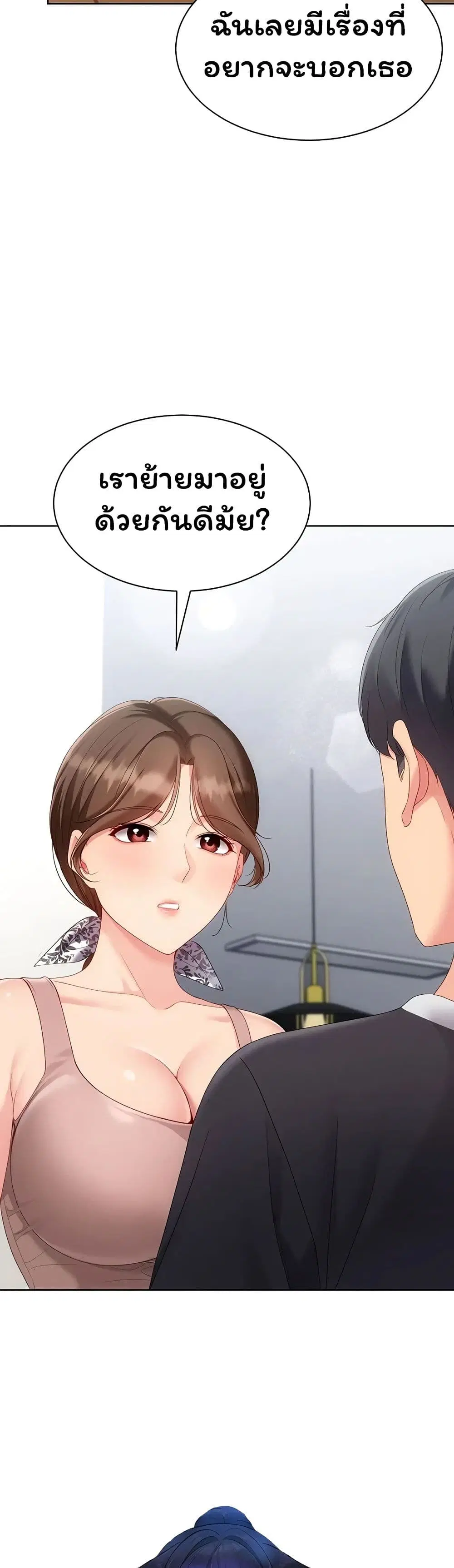 Set Up ตอนที่ 115 — page 6 of 51