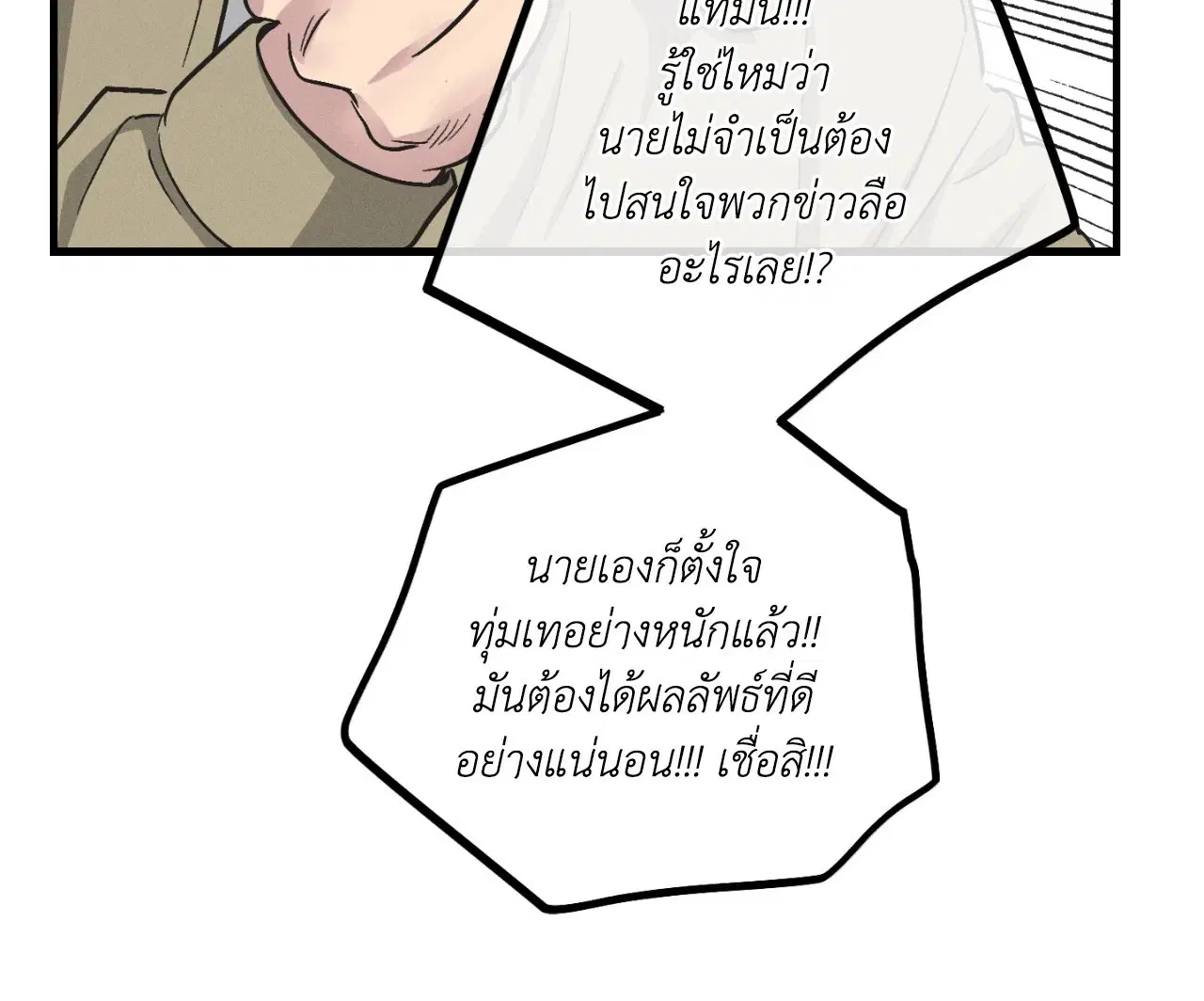 PAYBACK ตอนที่ 95.08 — page 57 of 90