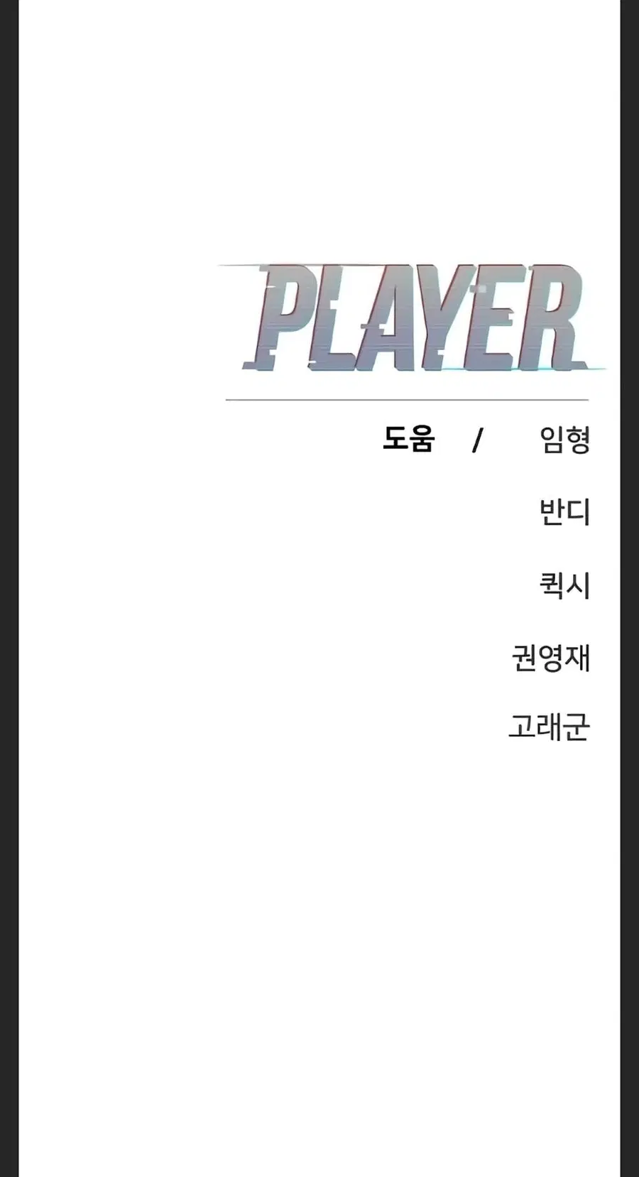 The Player ตอนที่ 102 — page 78 of 80