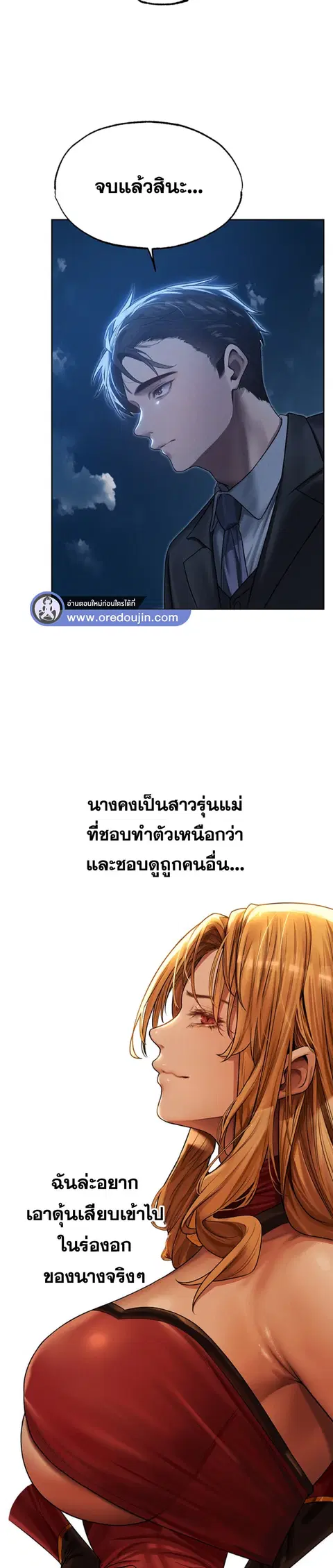 Milf Hunting in Another World ตอนที่ 33 — page 7 of 31