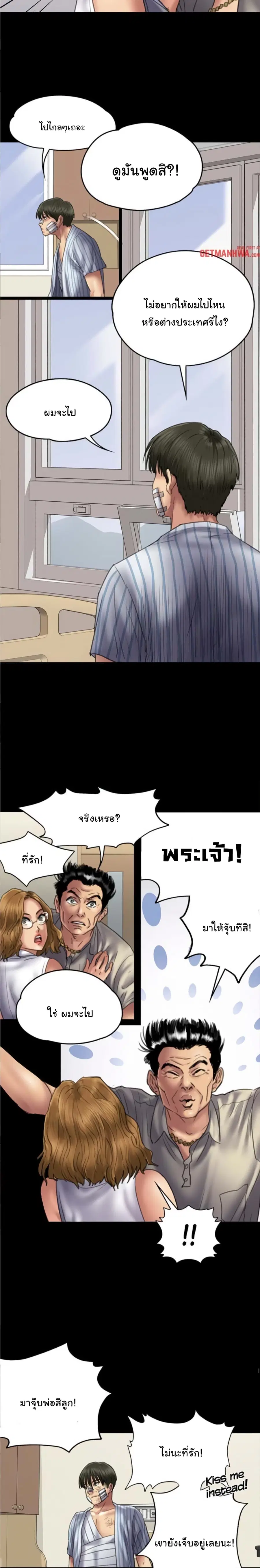 Queen Bee ตอนที่ 52 — page 8 of 31