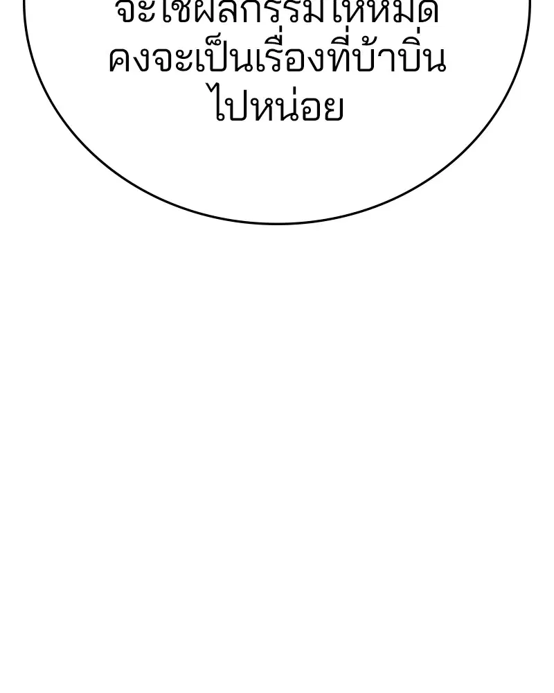 The Player ตอนที่ 148 — page 67 of 178