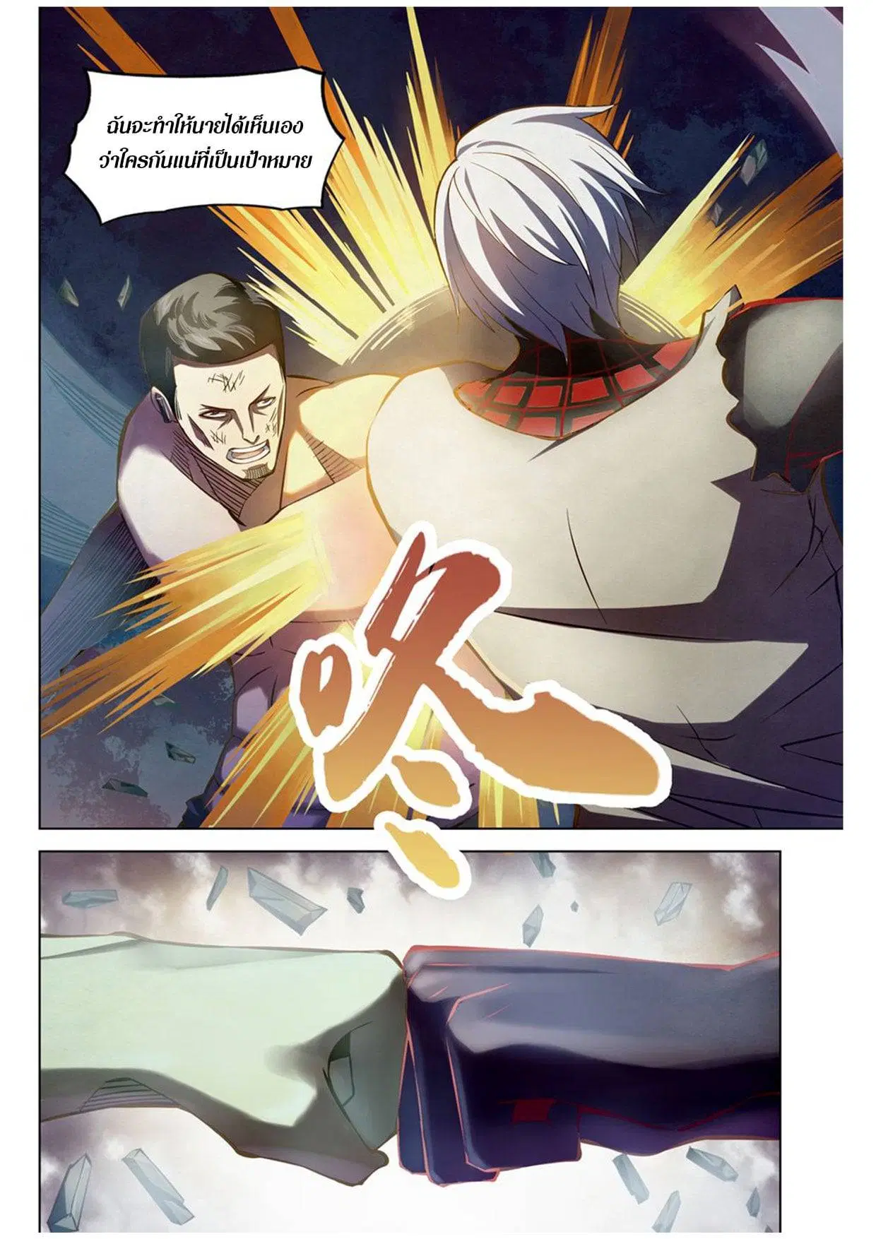 The Last Human ตอนที่ 179 — page 3 of 16