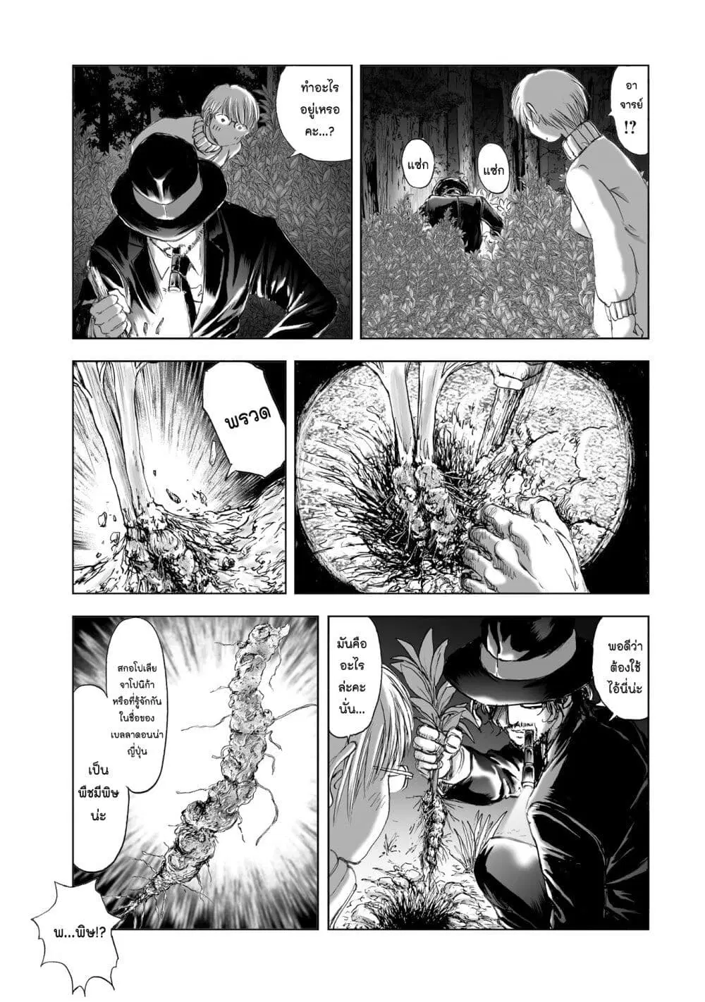 Mura Matsuri ตอนที่ 9.3 — page 3 of 23