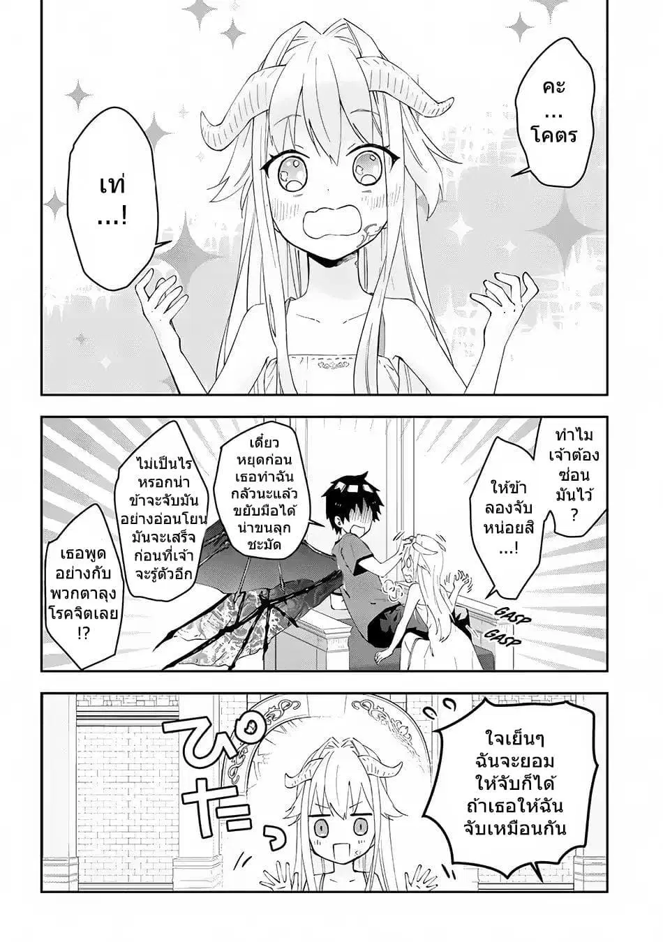 Maou ni Natta node, Dungeon Tsukutte Jingai Musume to Honobono suru ตอนที่ 15 — page 8 of 19