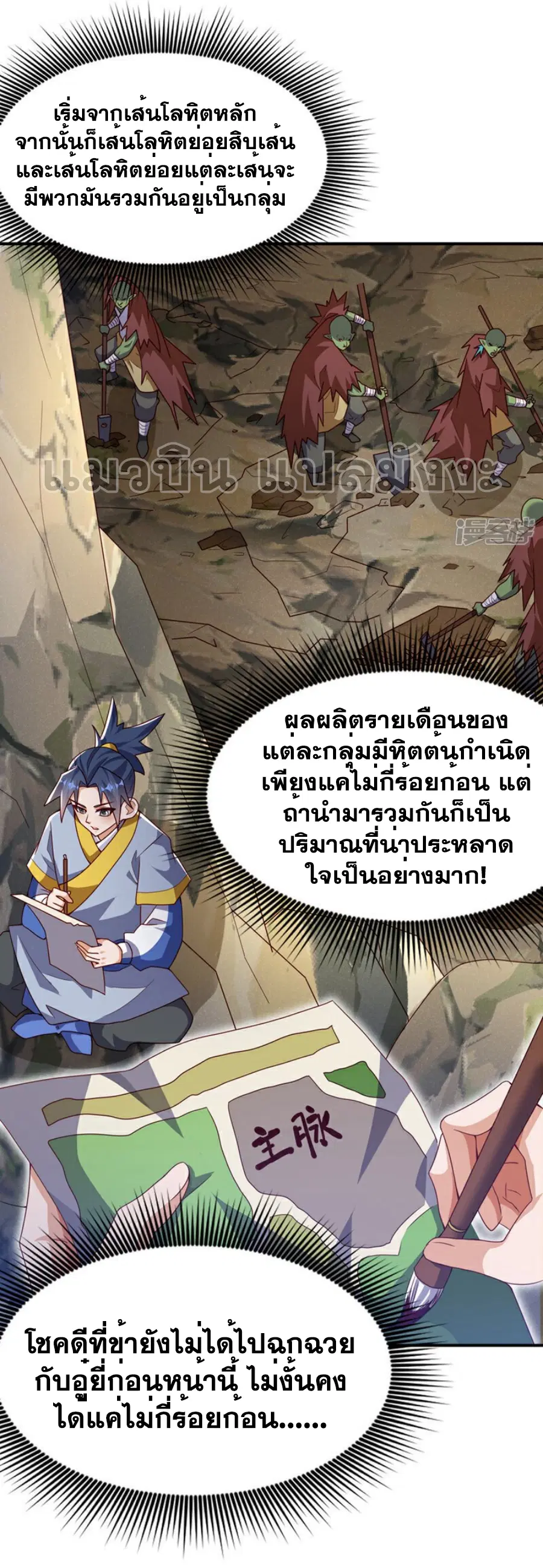 Wu Ni ตอนที่ 373 — page 13 of 37