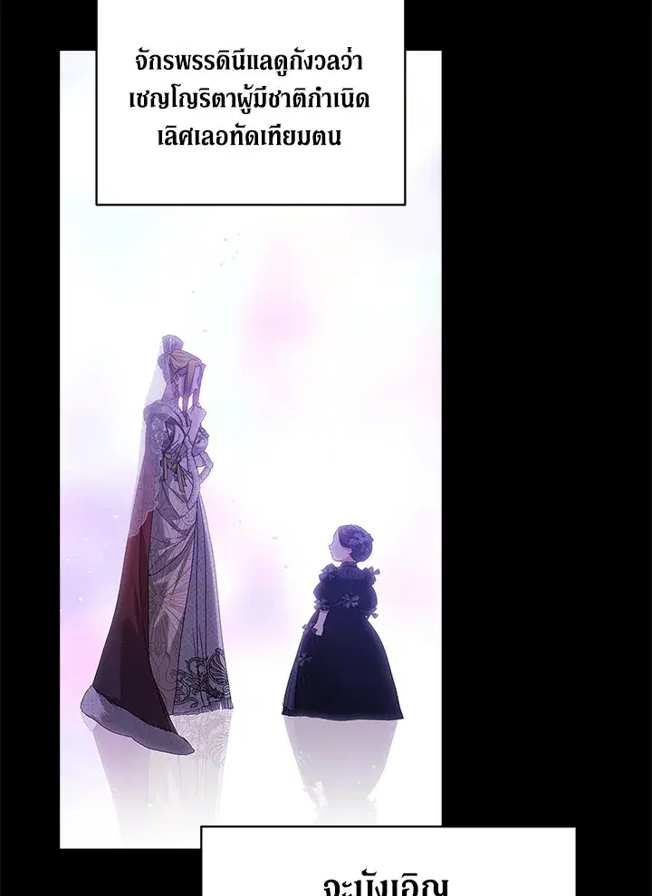 The Broken Ring – This Marriage Will Fail Anyway ตอนที่ 26 — page 44 of 93