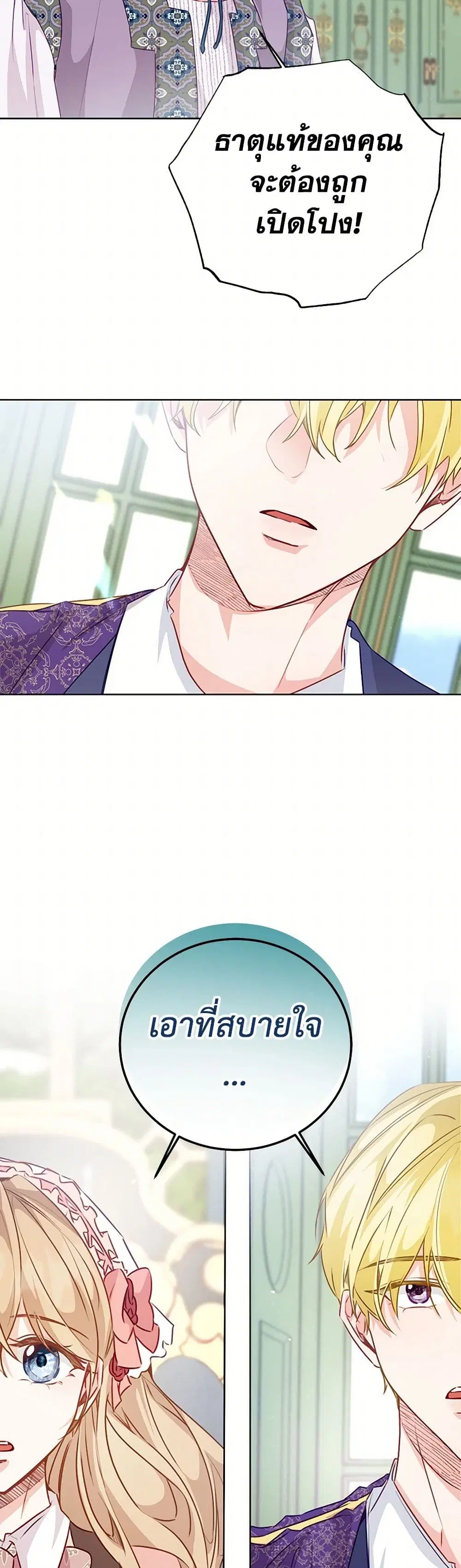 Stealing the Lady’s Heart ตอนที่ 69 — page 23 of 37