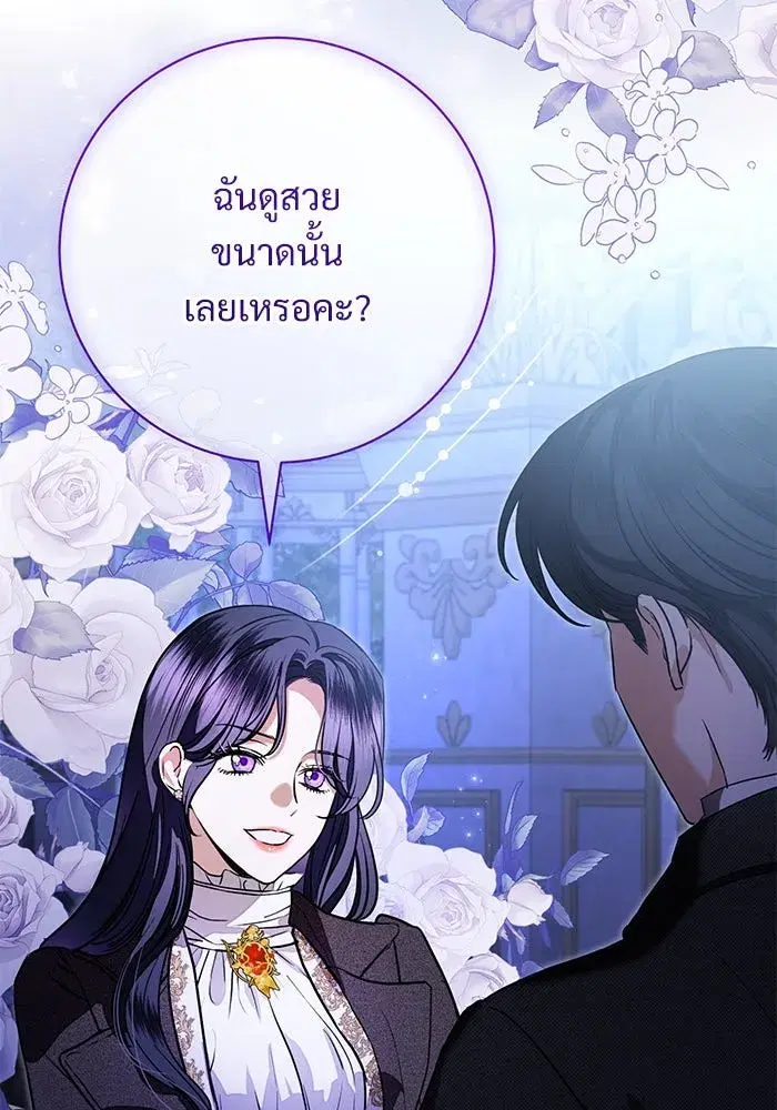 To My Husband’s Mistress ตอนที่ 63 — page 34 of 109