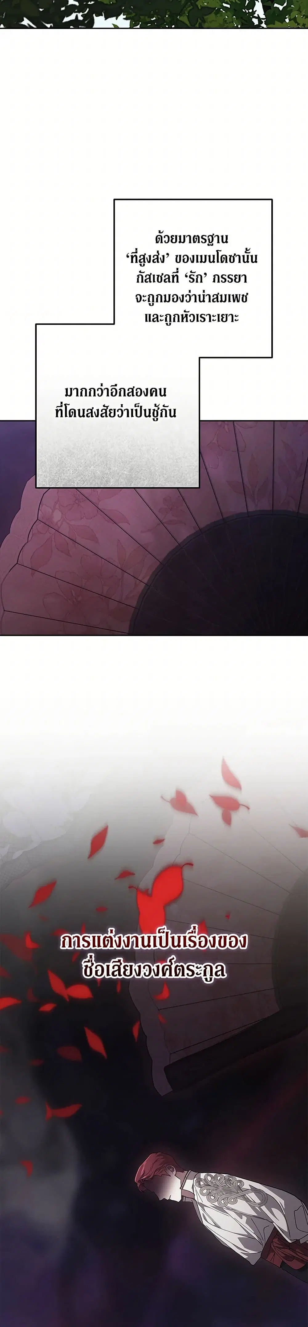 The Broken Ring – This Marriage Will Fail Anyway ตอนที่ 91 — page 9 of 40
