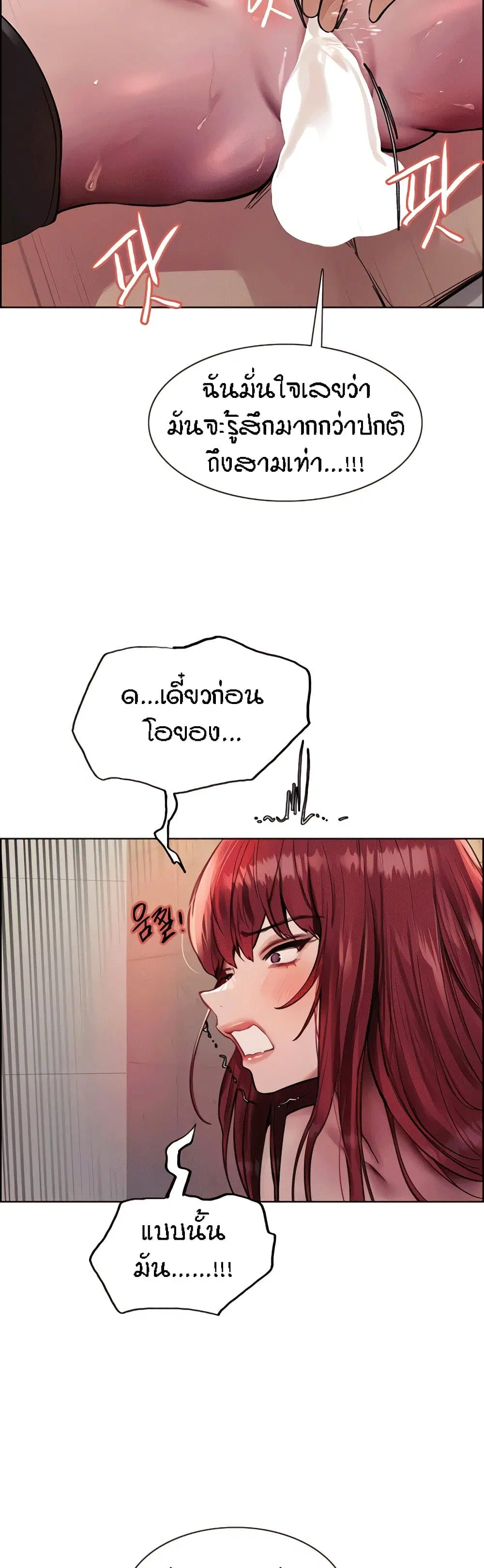 Sex-Stop Watch ตอนที่ 78 — page 39 of 51