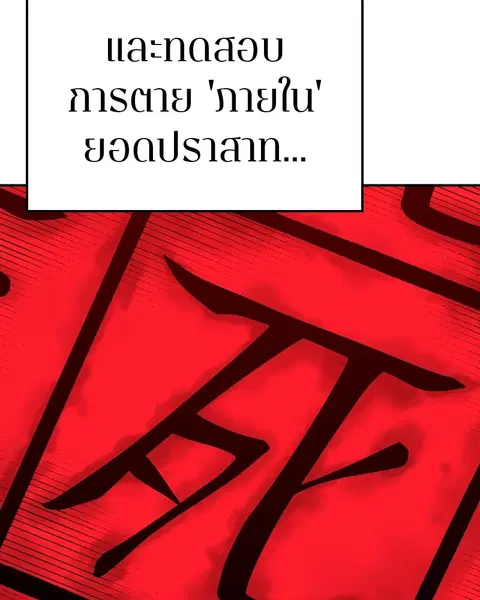 The Player ตอนที่ 77 — page 28 of 141