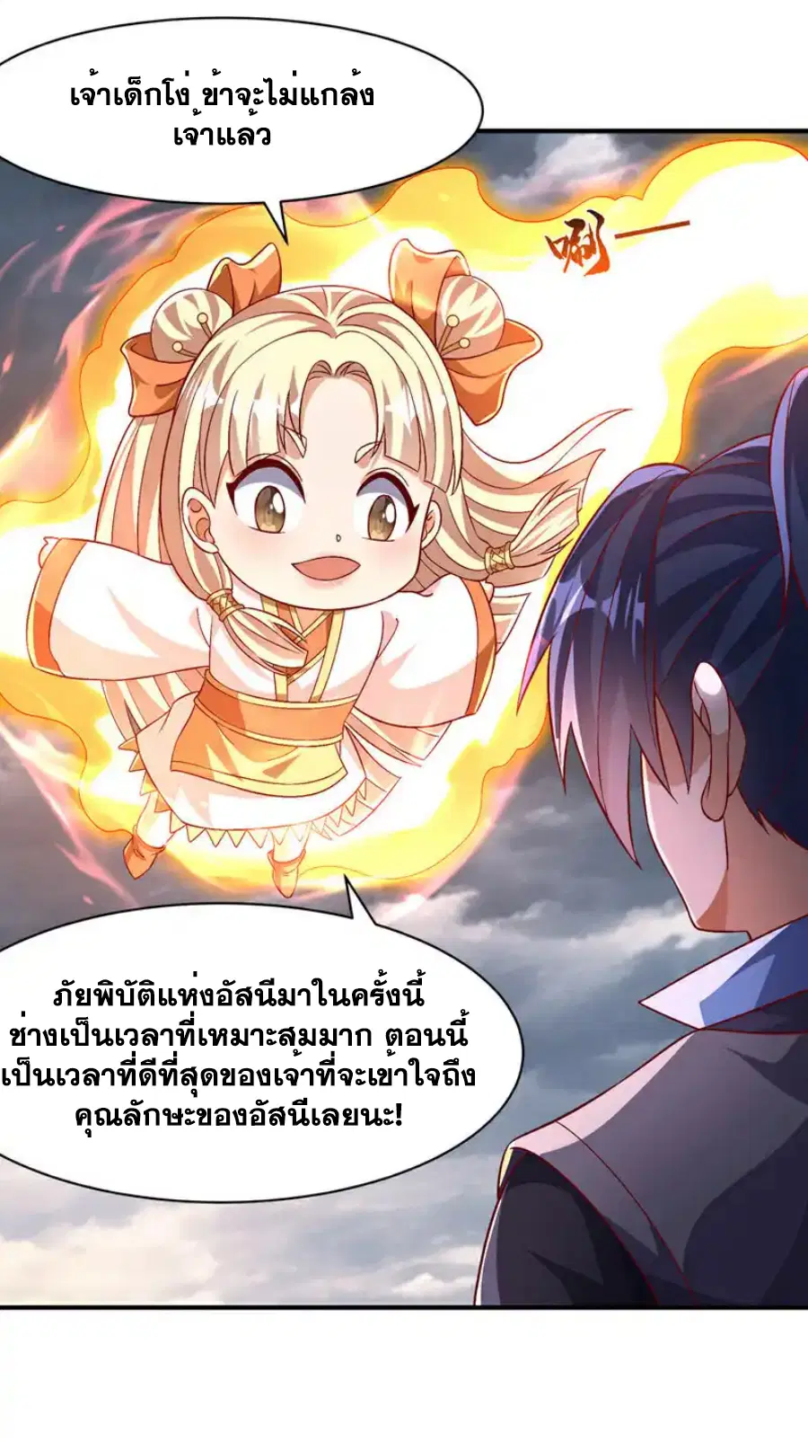 Wu Ni ตอนที่ 498 — page 29 of 34