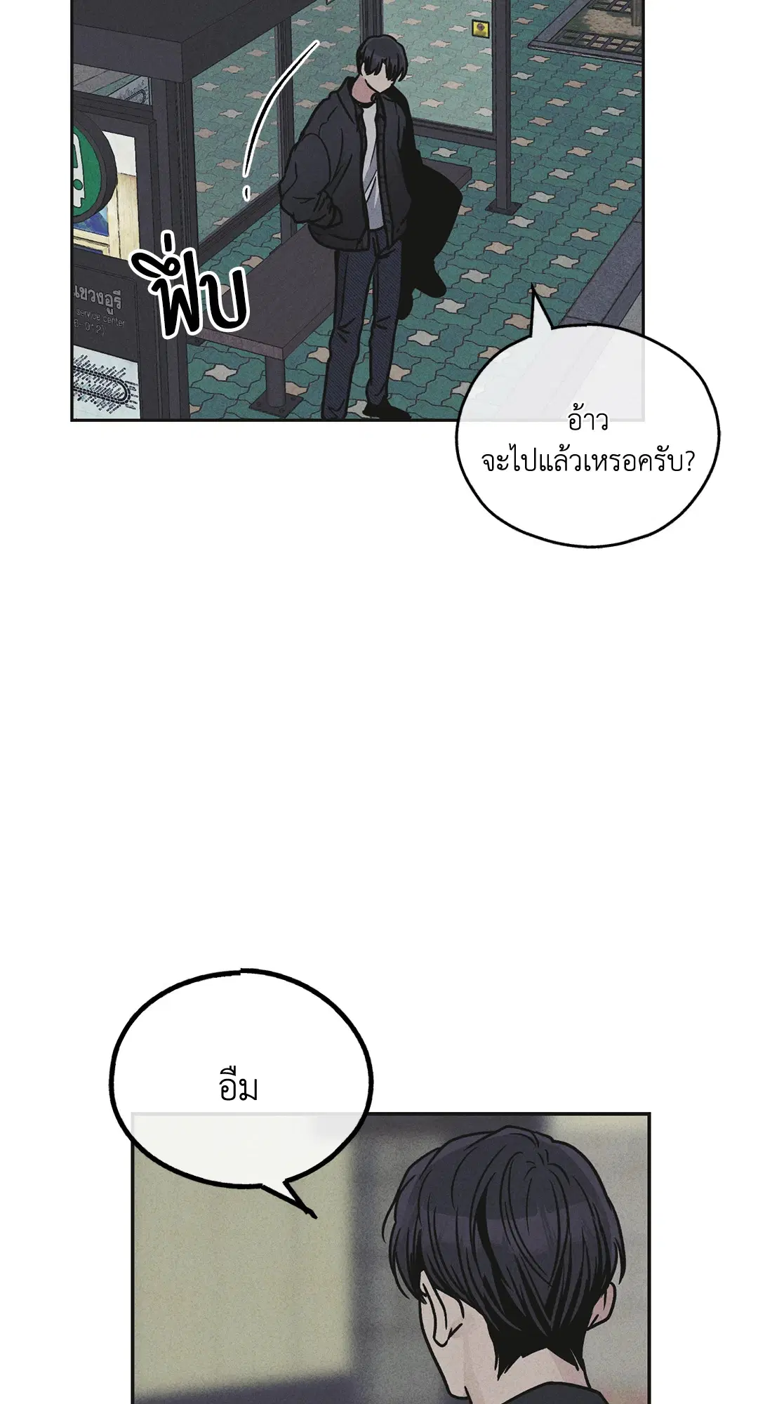 PAYBACK ตอนที่ 59 — page 82 of 85