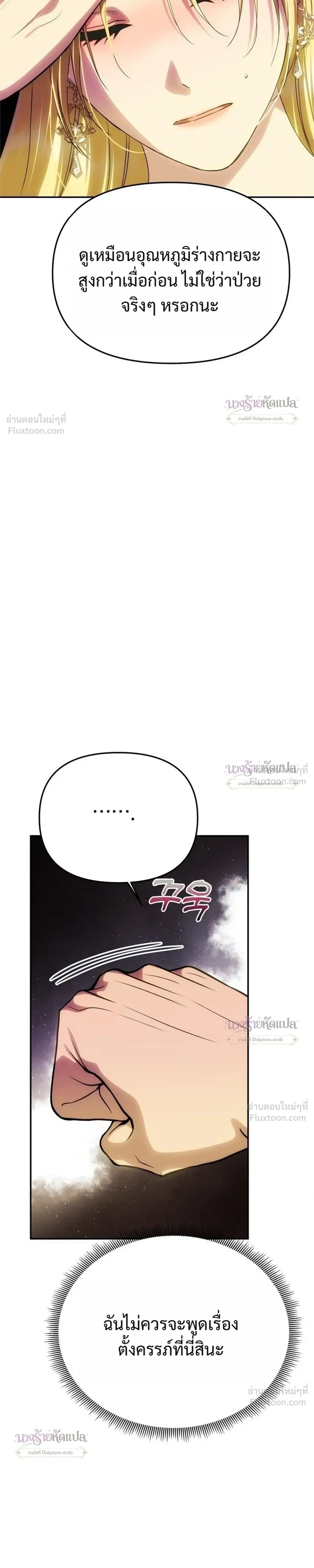 One Husband is Enough – เกมรักจับสามี ตอนที่ 106 — page 25 of 36