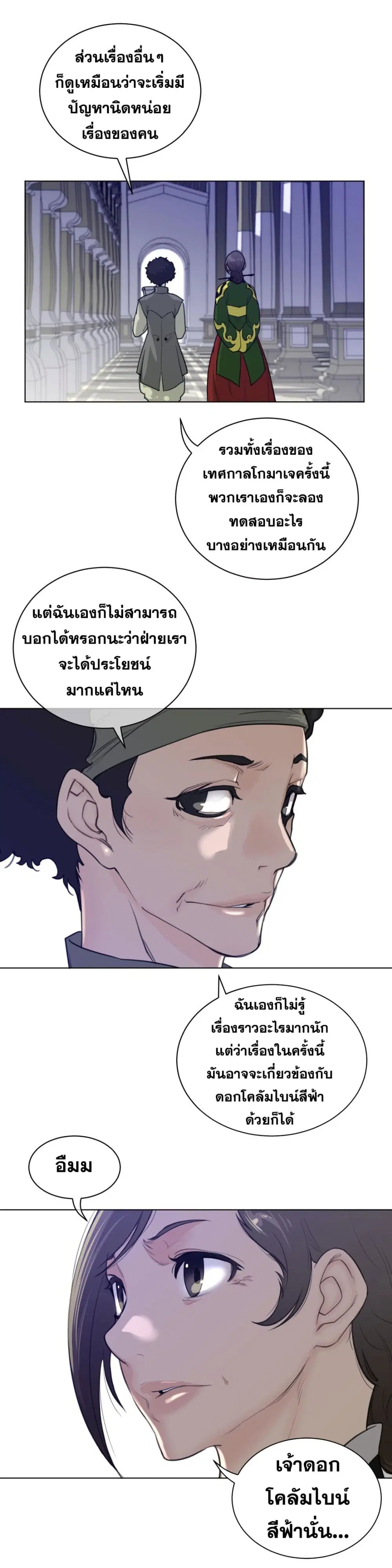 Perfect Half ตอนที่ 63 — page 4 of 19
