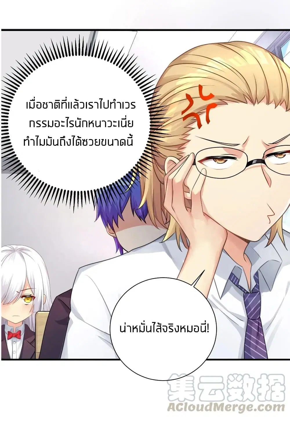 What Happended? Why I become to Girl? ตอนที่ 29 — page 46 of 47