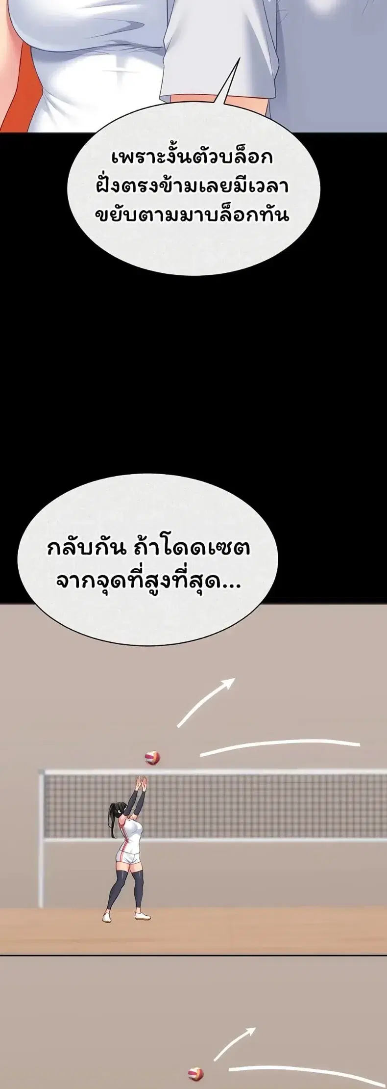Set It! ตอนที่ 103 — page 12 of 50