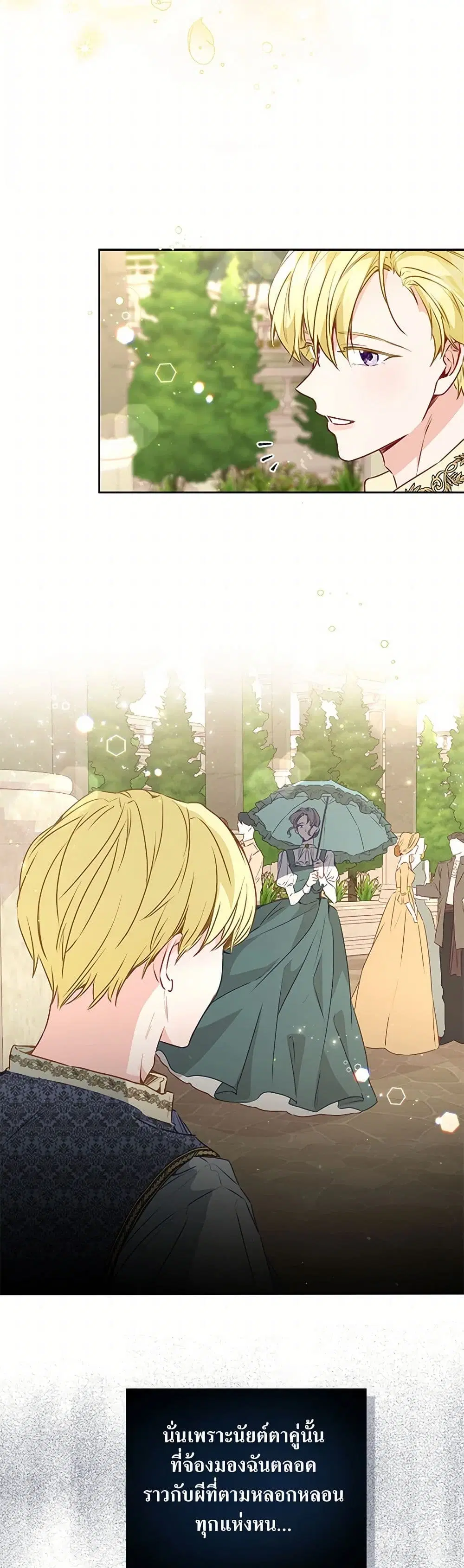Stealing the Lady’s Heart ตอนที่ 19 — page 22 of 41