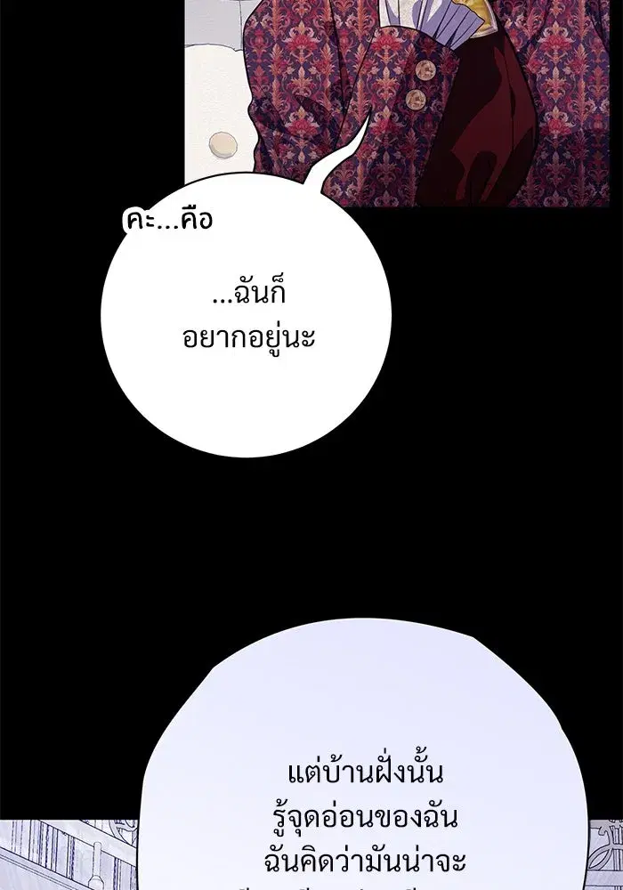 To My Husband’s Mistress ตอนที่ 68 — page 4 of 94