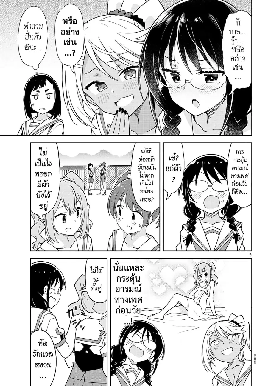 Atsumare! Fushigi Kenkyubu ตอนที่ 234 — page 3 of 8