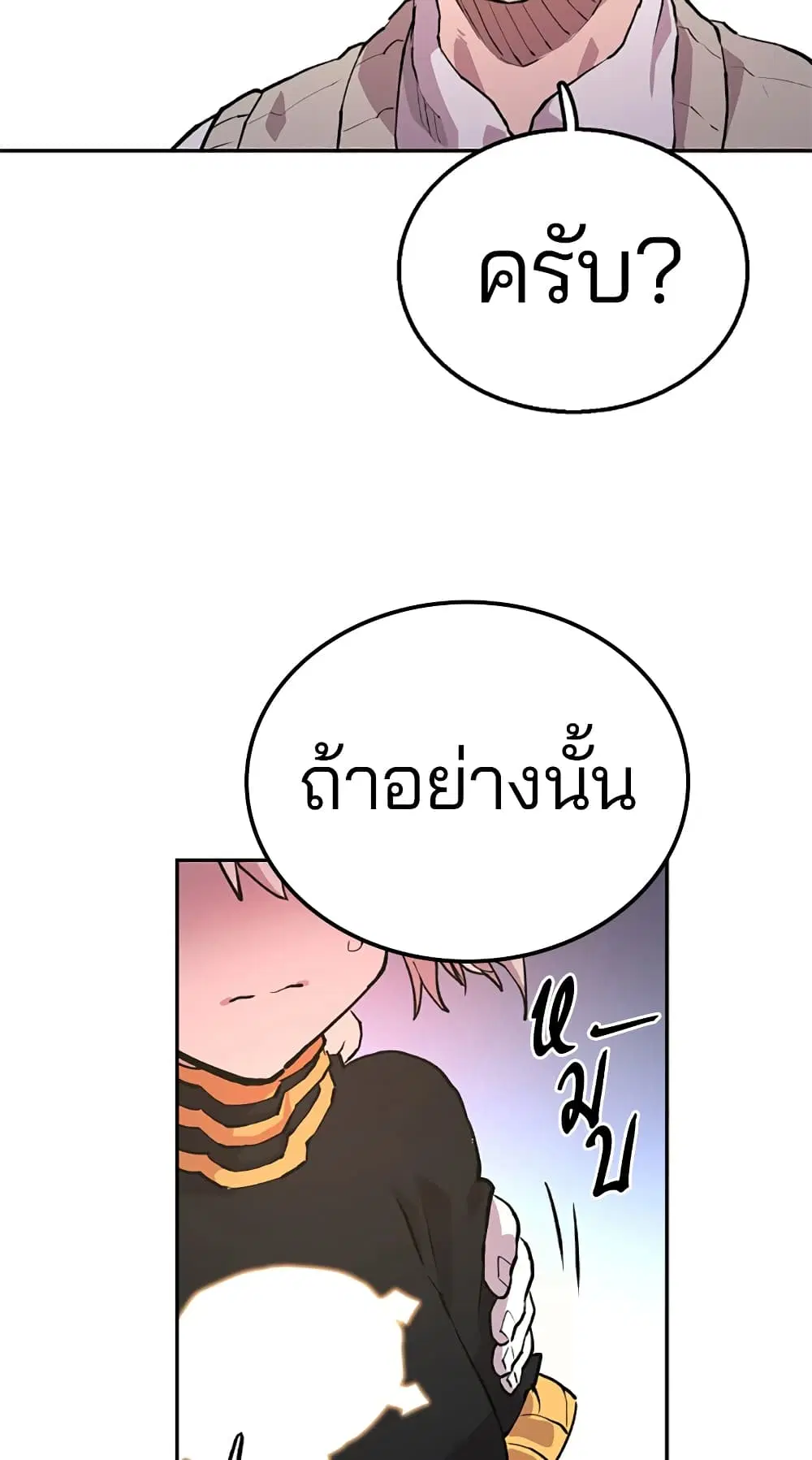 The Player ตอนที่ 3 — page 56 of 108
