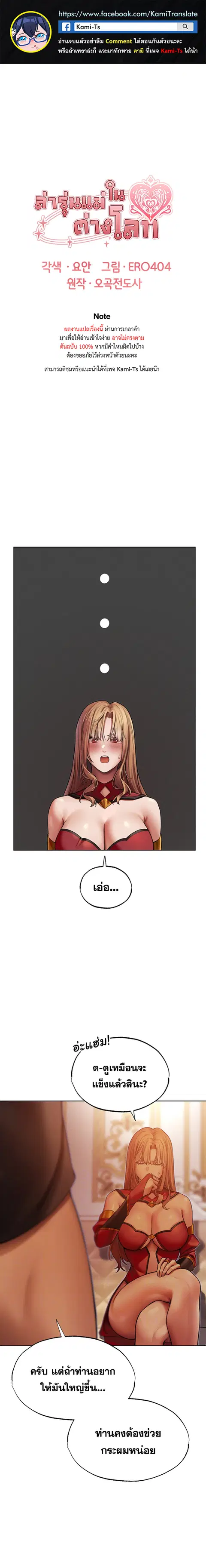 Milf Hunting in Another World ตอนที่ 35 — page 1 of 23