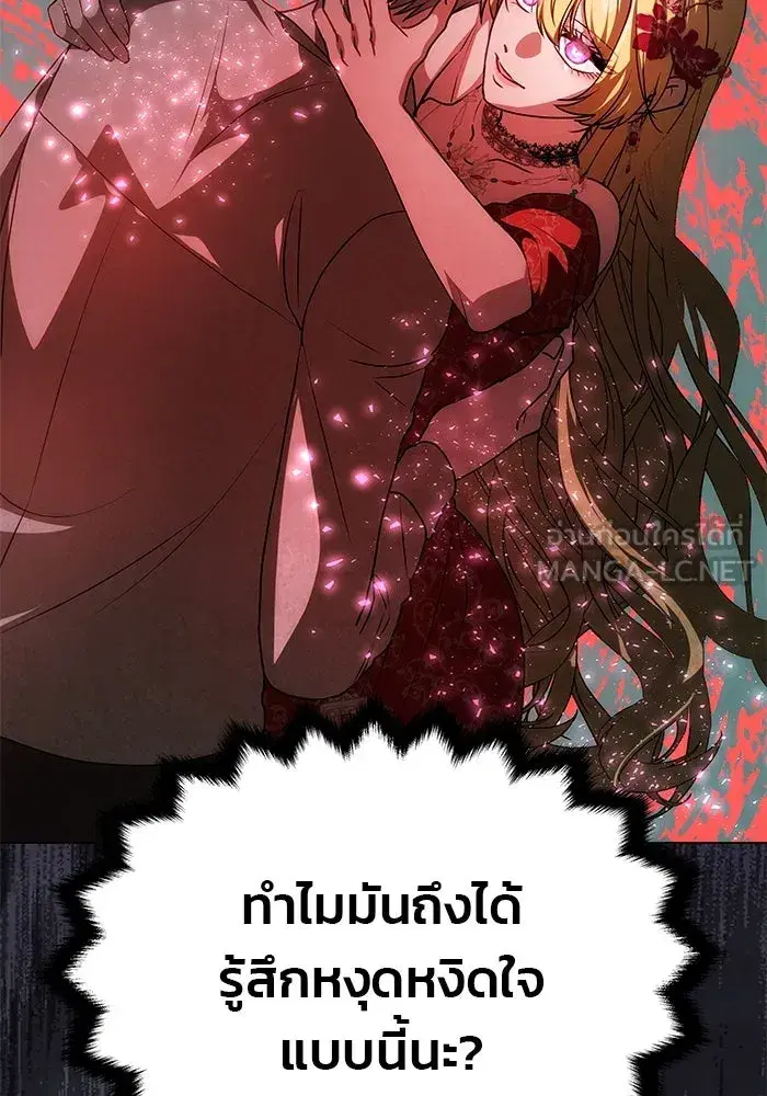 One Husband is Enough – เกมรักจับสามี ตอนที่ 15 — page 18 of 123