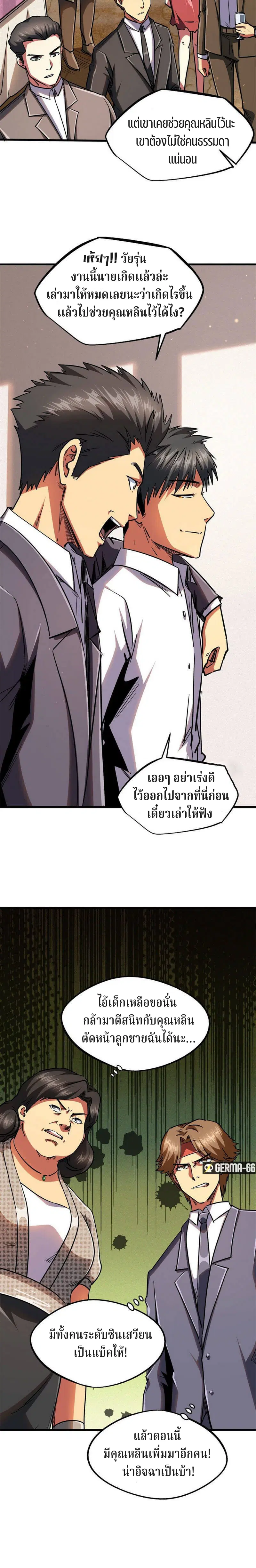 Super God Gene ตอนที่ 28 — page 11 of 15