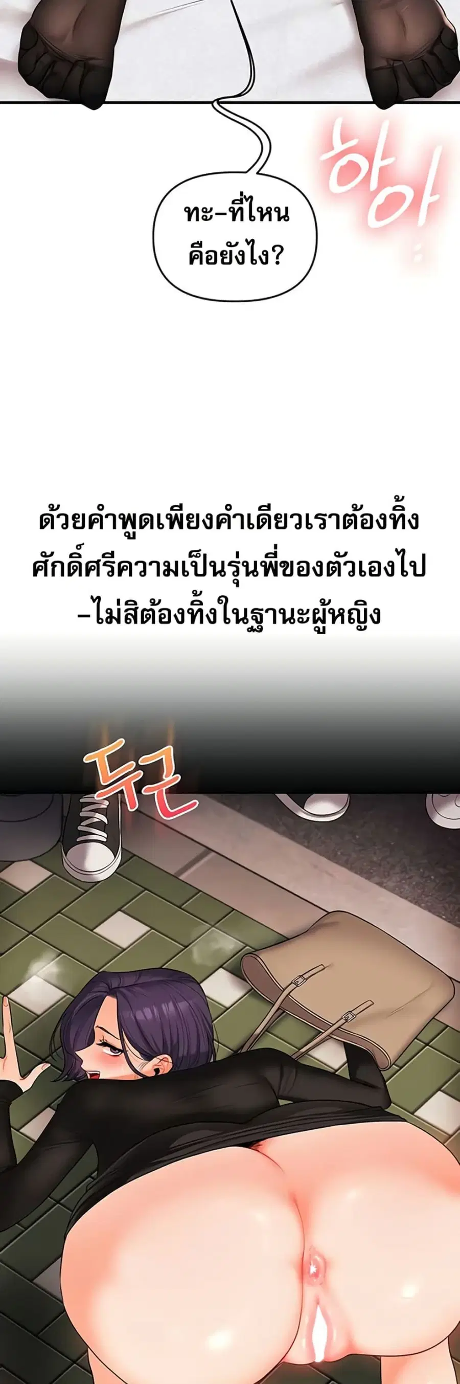 Relationship Reversal ตอนที่ 84 — page 16 of 51