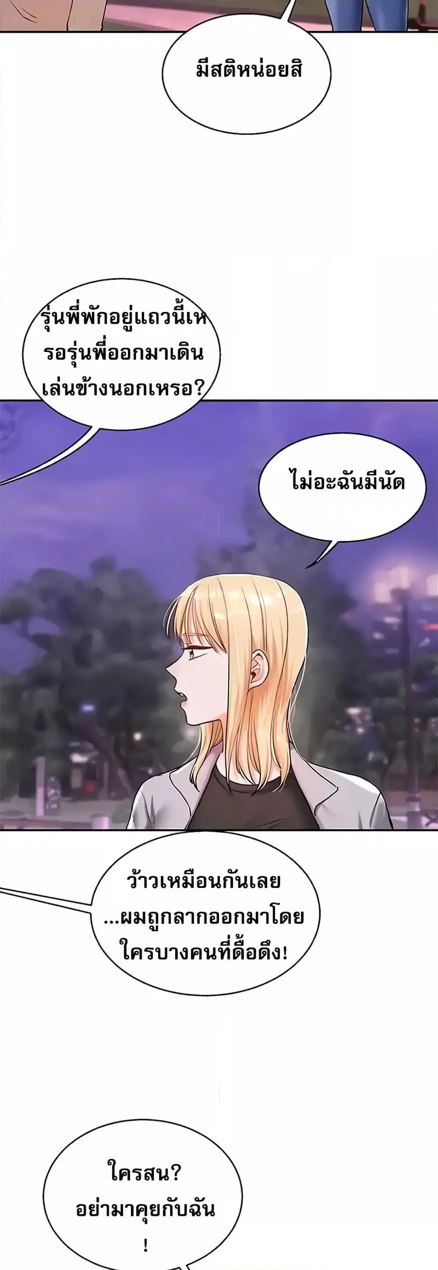 Relationship Reversal ตอนที่ 10 — page 53 of 61