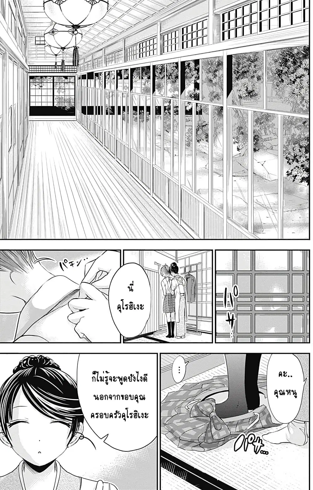 Minamoto-kun Monogatari ตอนที่ 239 — page 3 of 9