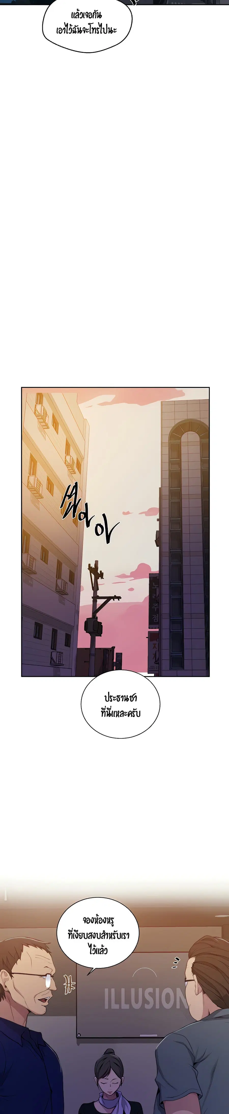Secret Class ตอนที่ 105 — page 8 of 25