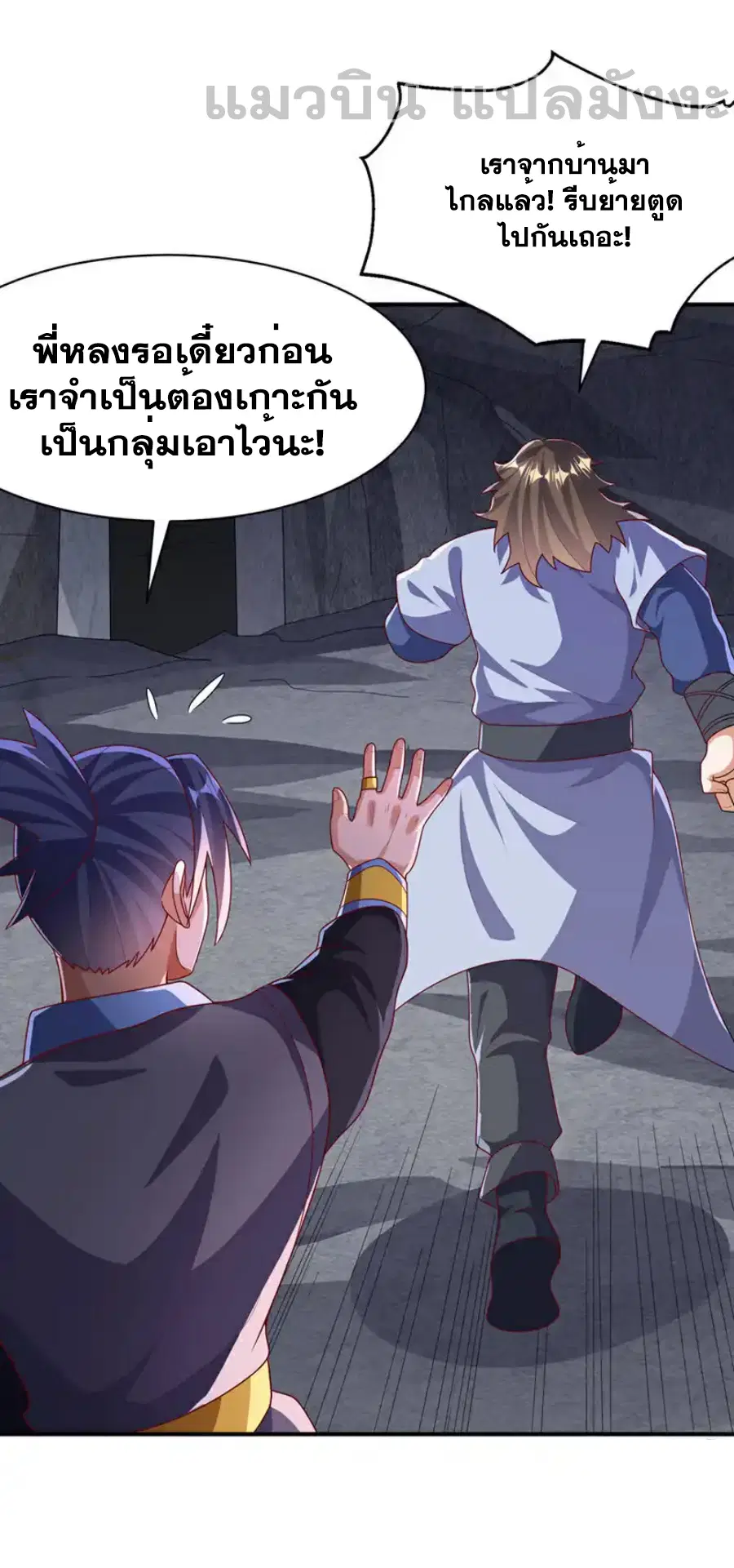 Wu Ni ตอนที่ 462 — page 10 of 34