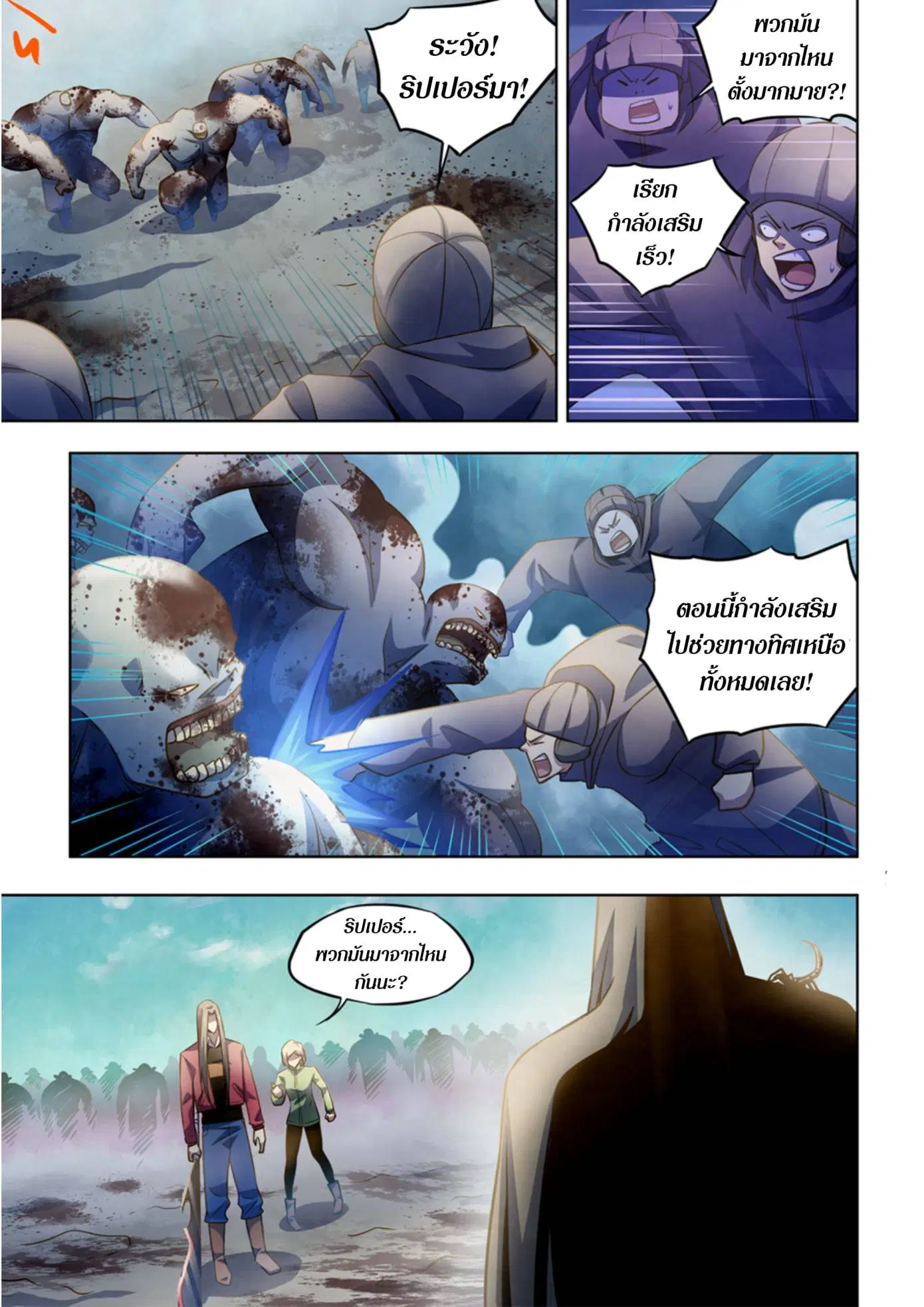 The Last Human ตอนที่ 331.335 — page 31 of 75