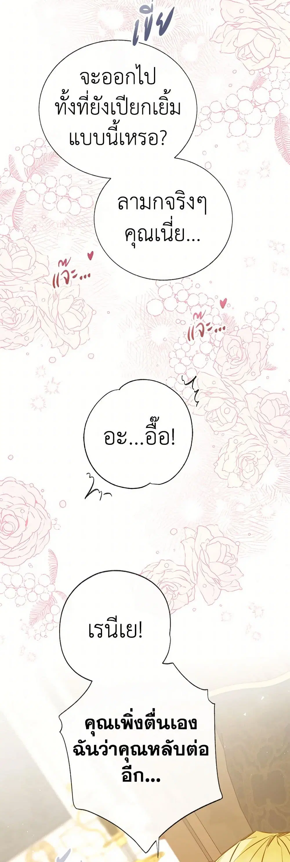 Stealing the Lady’s Heart ตอนที่ 63 — page 17 of 39