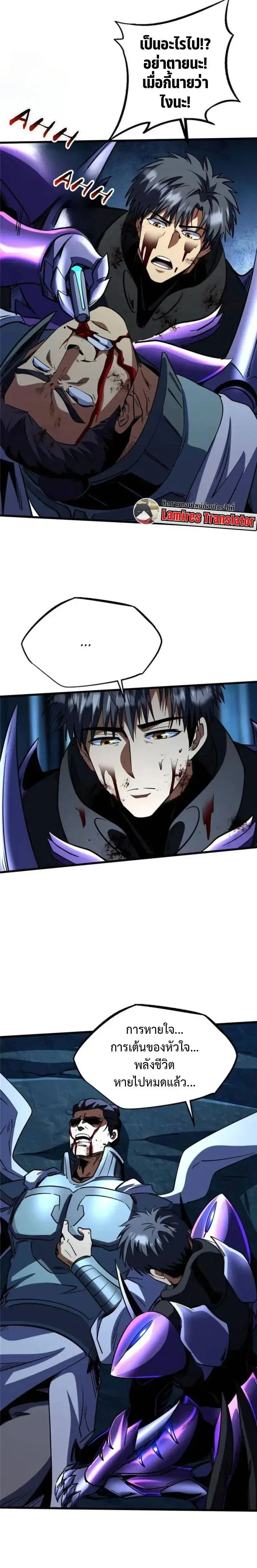 Super God Gene ตอนที่ 278 — page 6 of 12