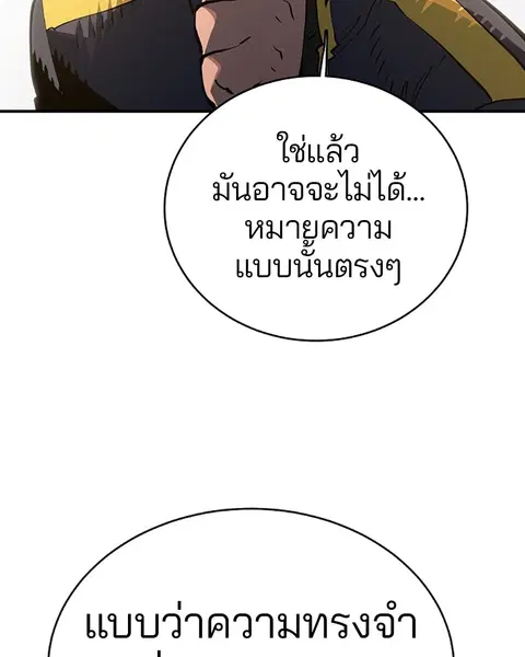 The Player ตอนที่ 22 — page 74 of 108