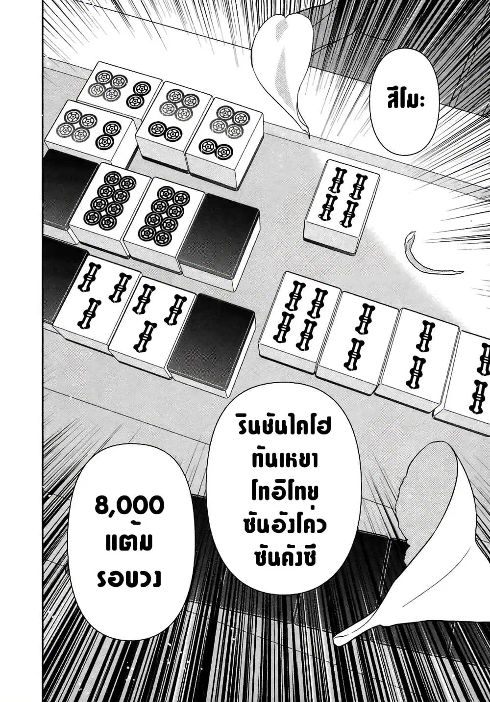 Saki ตอนที่ 48 — page 18 of 20