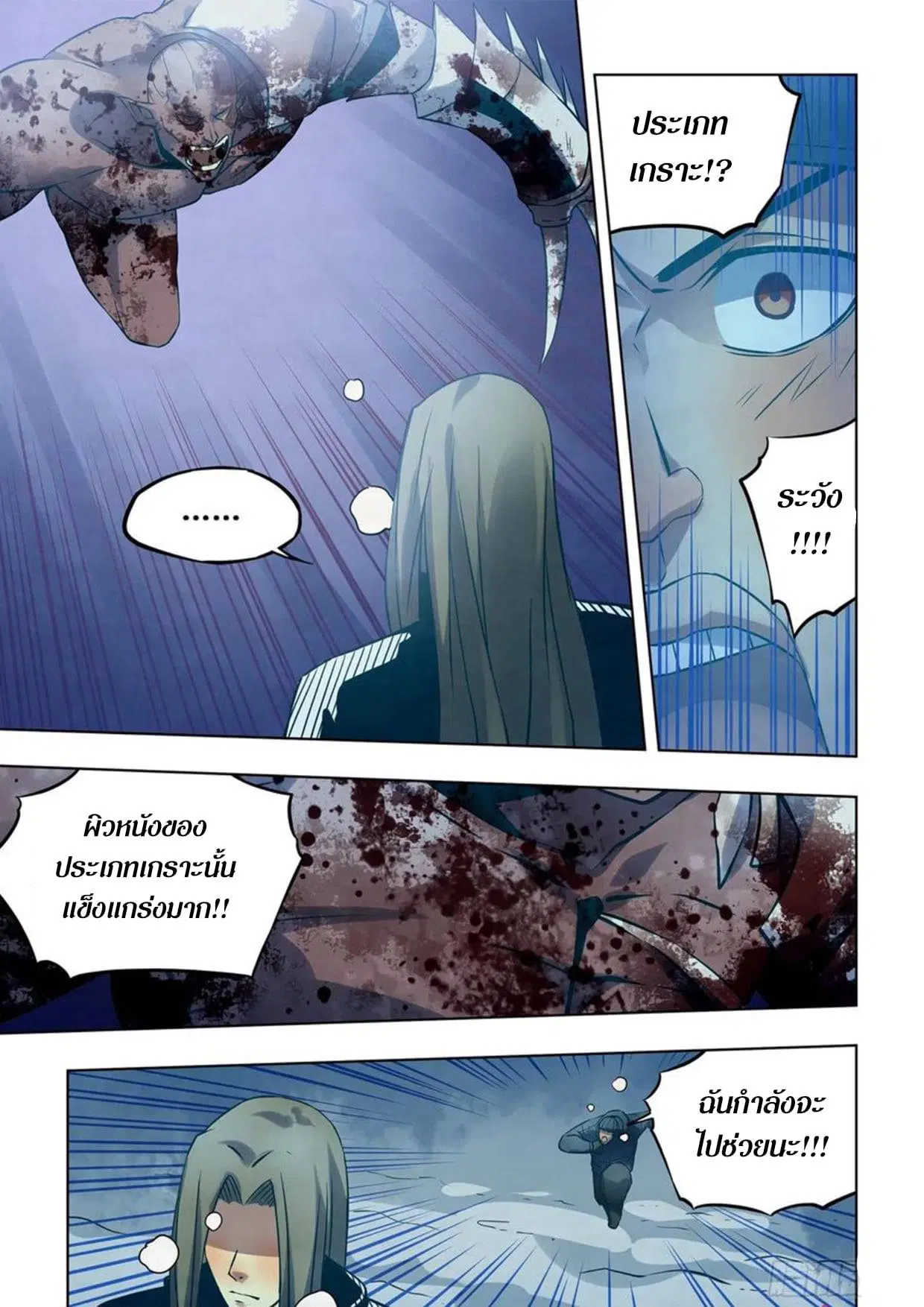 The Last Human ตอนที่ 306.31 — page 38 of 75
