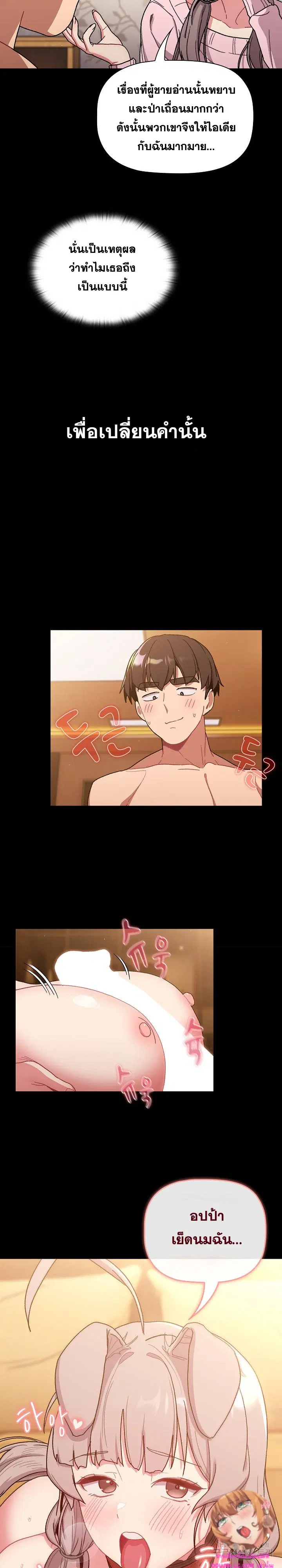 What Do I Do Now? ตอนที่ 76 — page 15 of 29